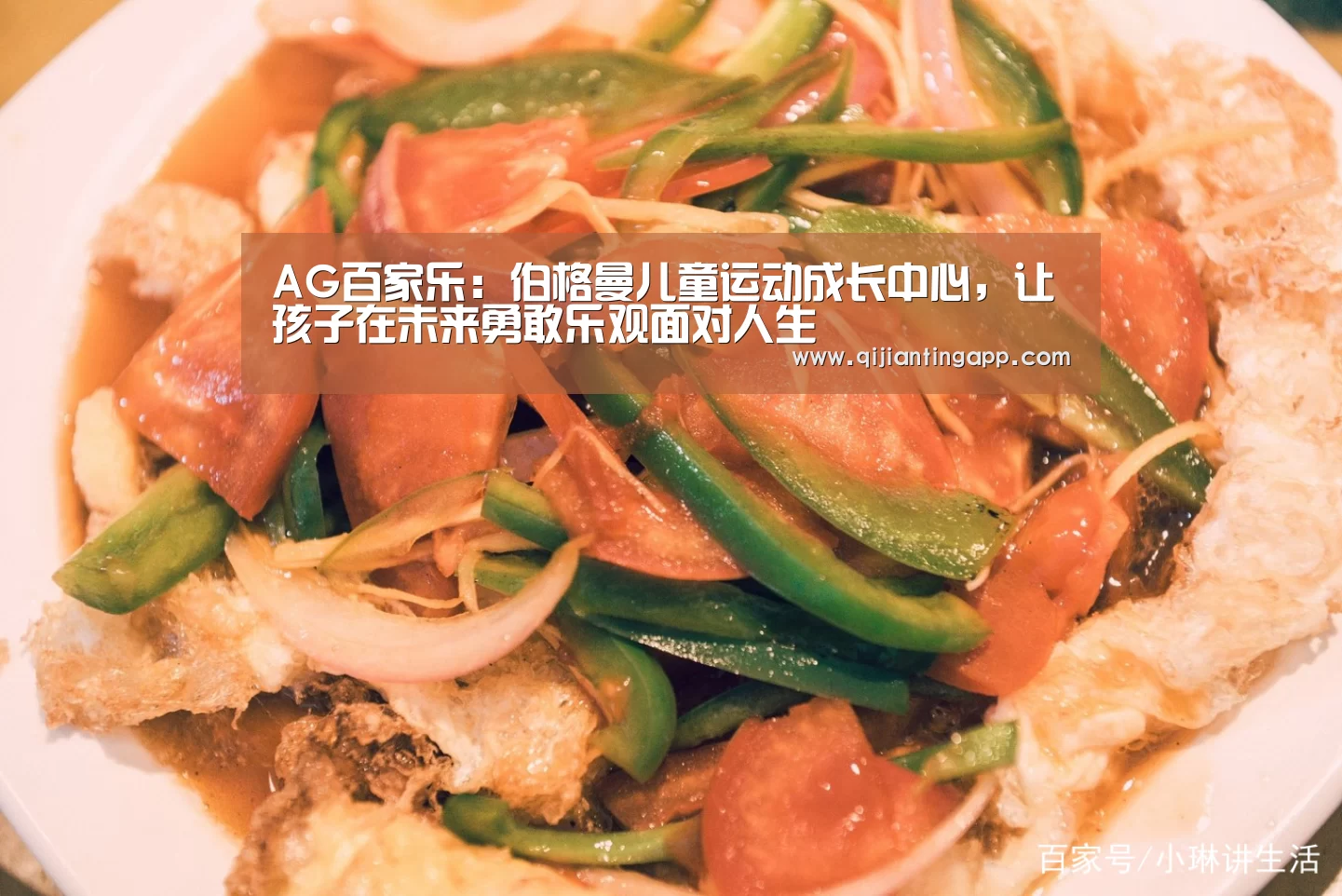 AG百家乐:伯格曼儿童运动成长中心,让孩子在未来勇敢乐观面对人生(图2) AG百家乐